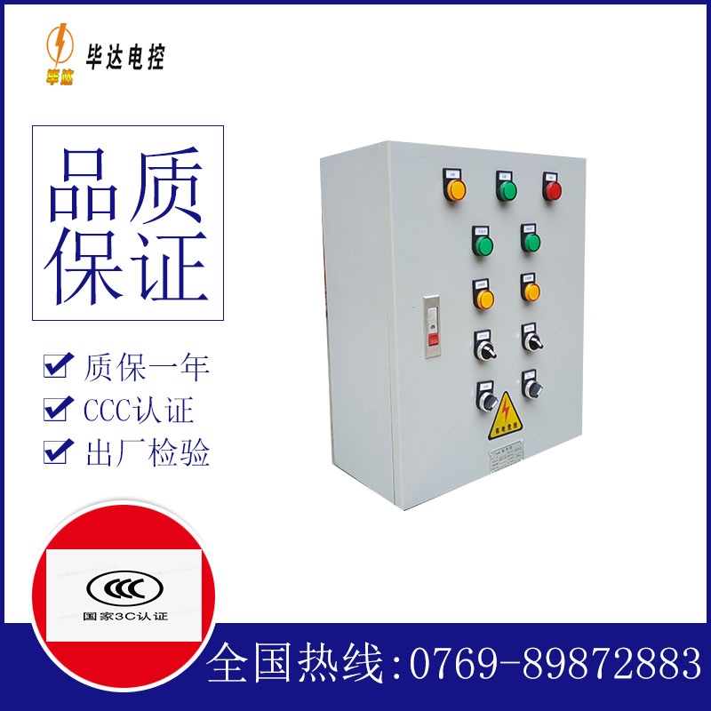 翼城一用一备控制箱